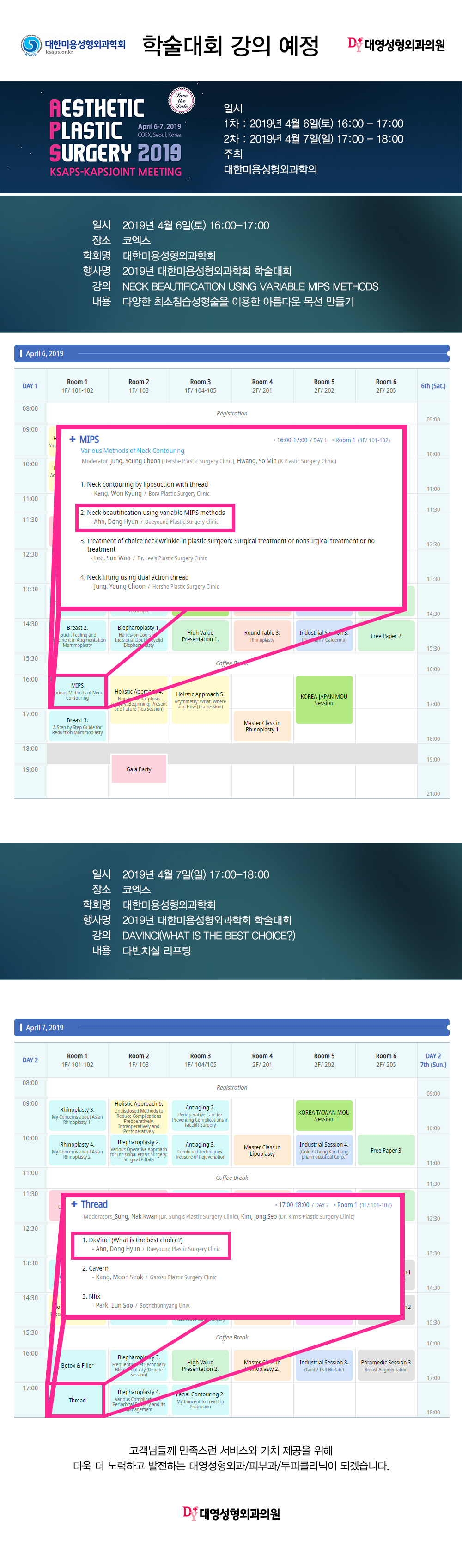 190325_대한미용성형외과학의.jpg