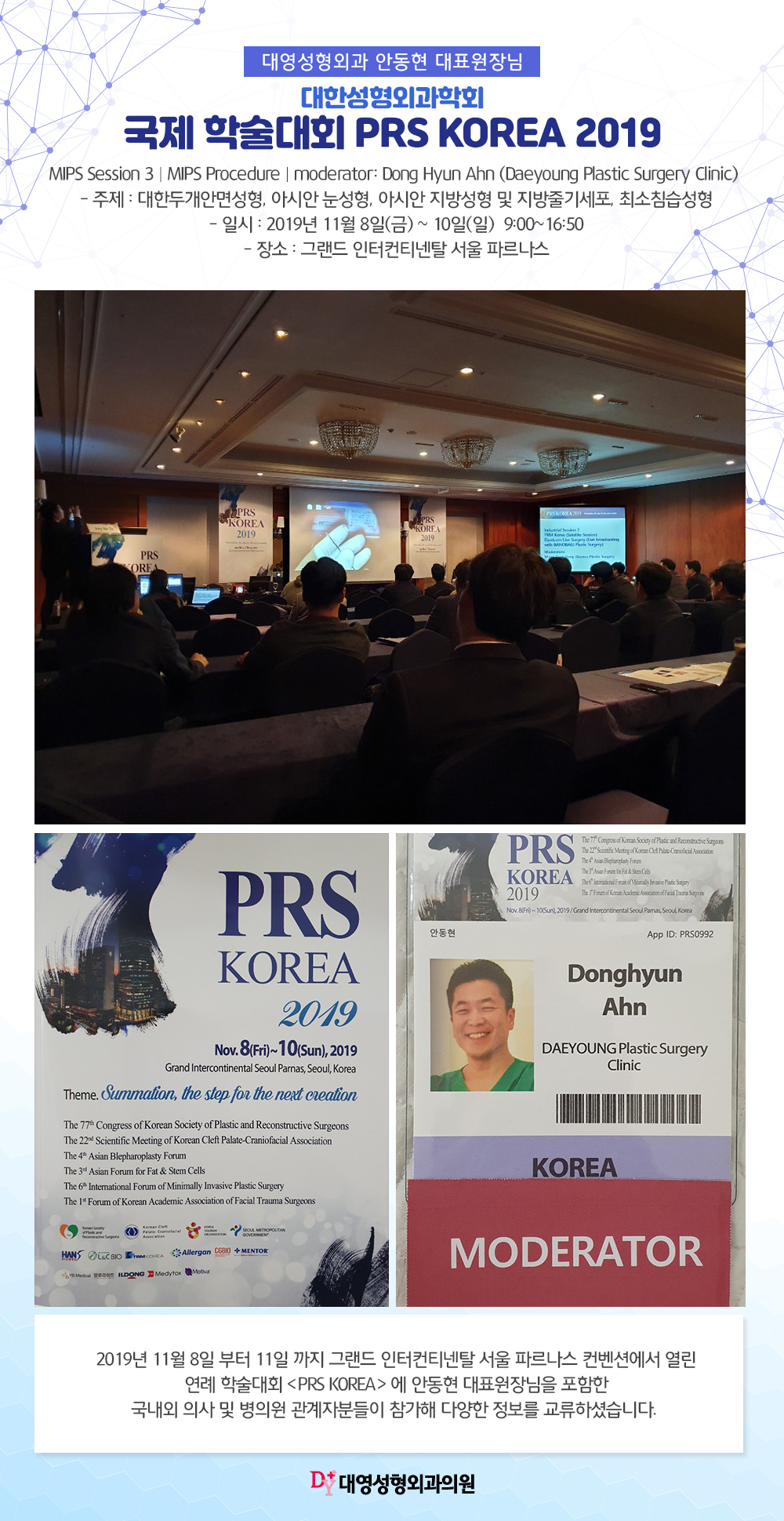 20191113_PRS_KOREA.jpg