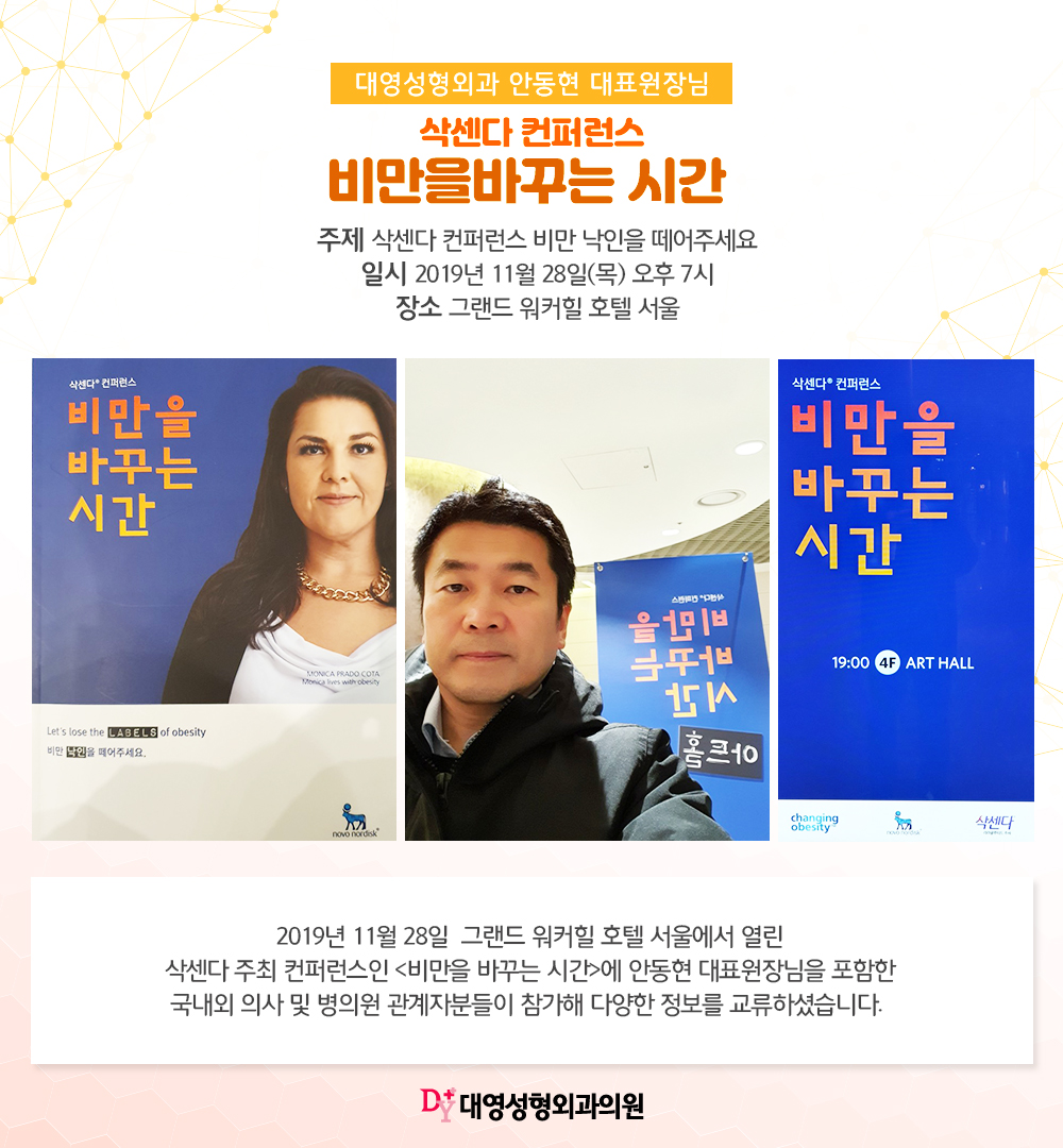 20191129_삭센다컨퍼런스참석.jpg